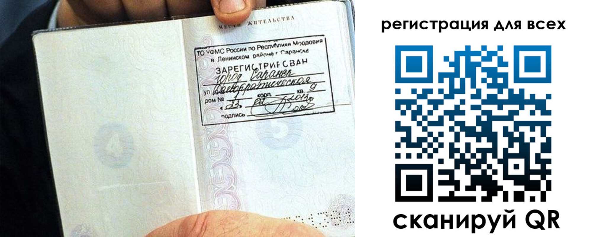 прописка регистрация в Братске