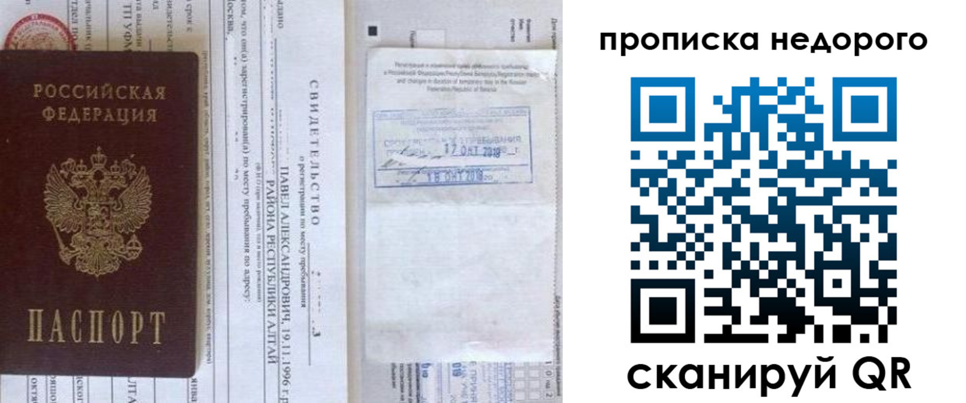 прописка от собственника в Братске
