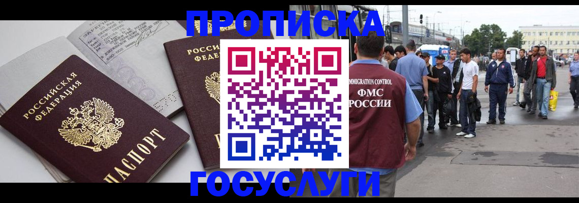 временная регистрация в квартире в Братске