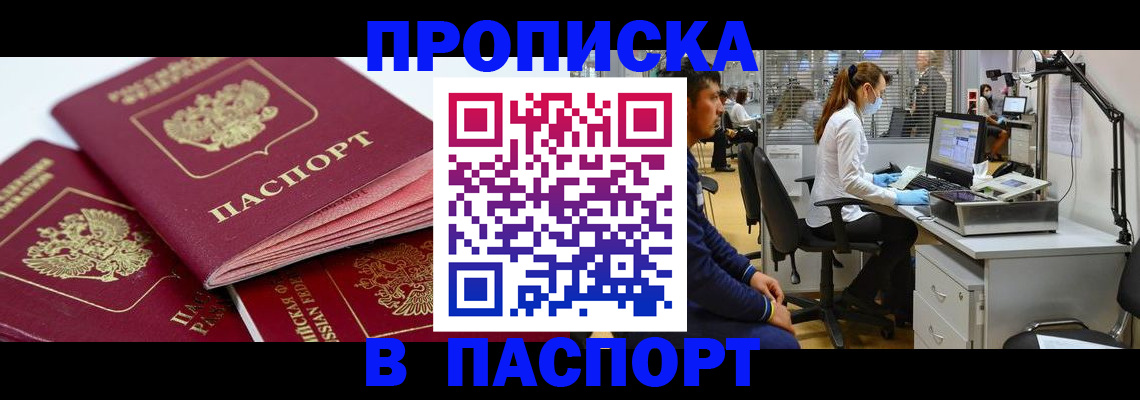 где прописаться в Братске