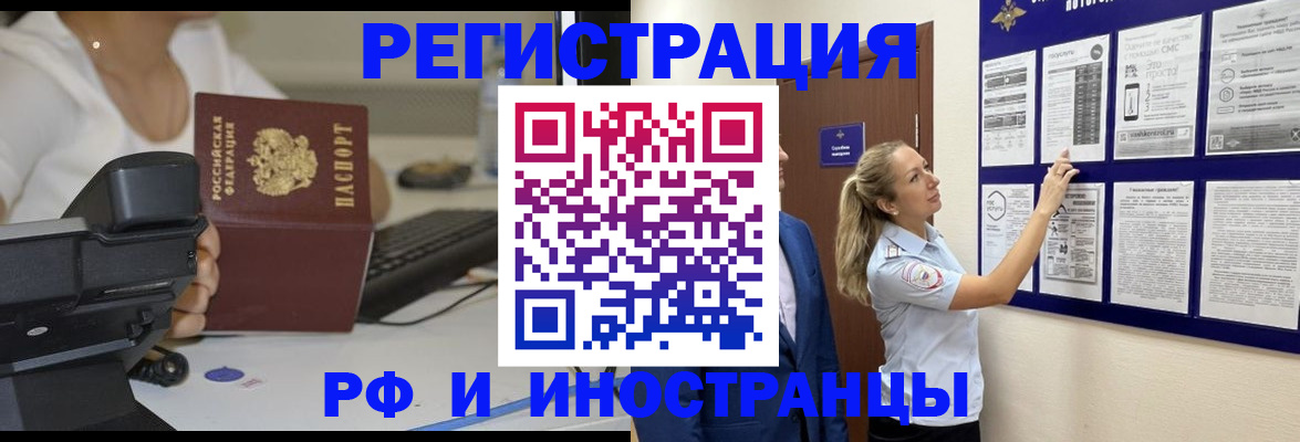 регистрация в Братске
