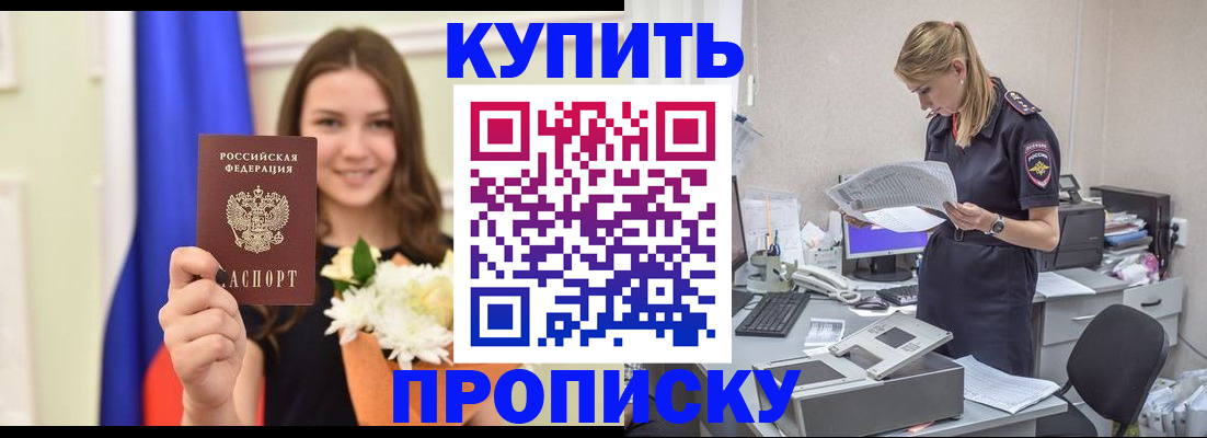 временная регистрация в квартире в Братске