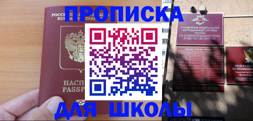 прописка ребенка в Братске