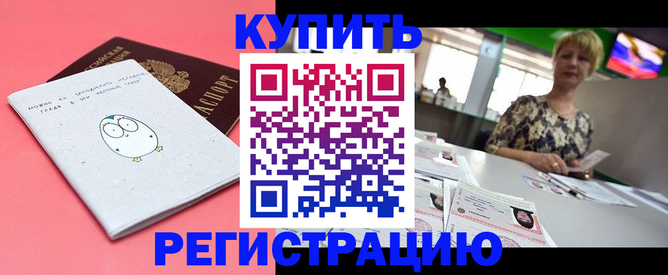 прописка для школы в Братске