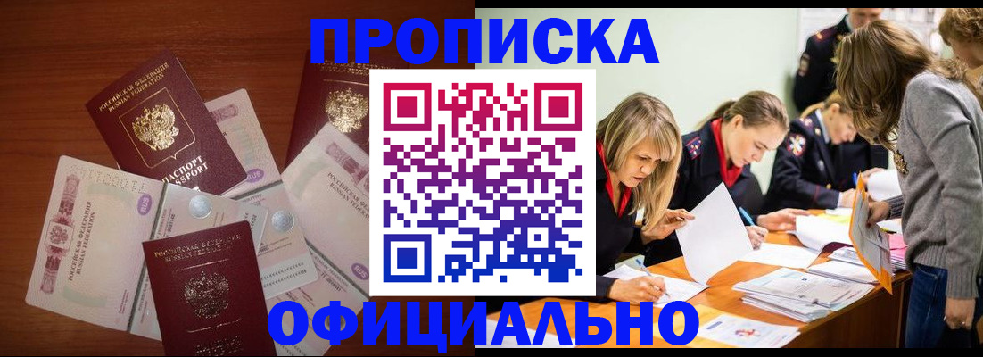 где прописаться в Братске